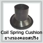 Coil Spring Cushion
