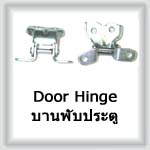 Door Hinge