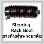 Steering Rack Boot