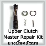 Upper Clutch Master Repair Kit