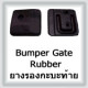 Door Bumper Rubber & Bumper Gate Rubber (ยางรองกันชนประตูและยางรองกระบะท้าย)