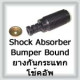 Shock Absorber Bumper Bound (ยางกันฝุ่นกระแทกโช้คอัพและยางโช้คอัพ)